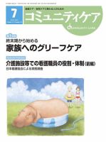 コミュニティケア 2017年7月号 表紙
