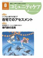 コミュニティケア 2017年8月号 表紙