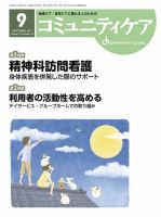 コミュニティケア 2017年9月号 表紙