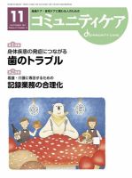 コミュニティケア 2017年11月号 (発売日2017年11月01日) 表紙