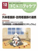 コミュニティケア 2017年12月号 (発売日2017年12月01日) 表紙