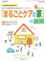 コミュニティケア 6月臨時増刊号 表紙