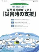 コミュニティケア 11月臨時増刊号 表紙