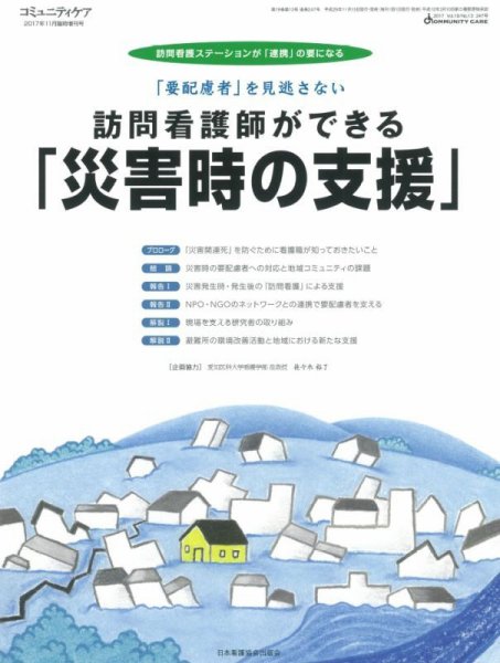 コミュニティケア 11月臨時増刊号 (発売日2017年11月15日) 表紙