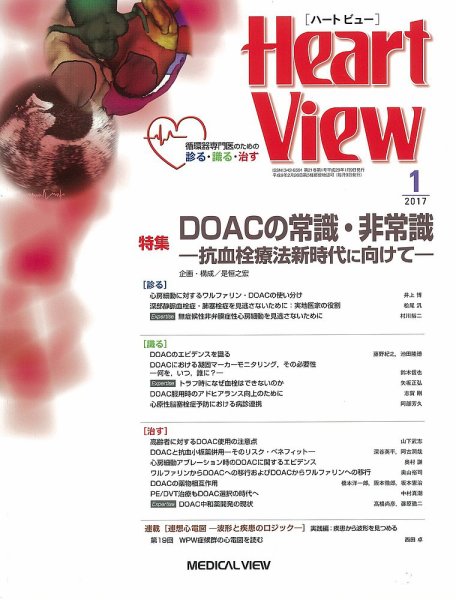 Heart View（ハートビュー） 2017年1月号 (発売日2016年12月13日) 表紙