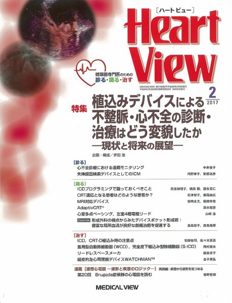 Heart View（ハートビュー） 2017年2月号 (発売日2017年01月12日) 表紙