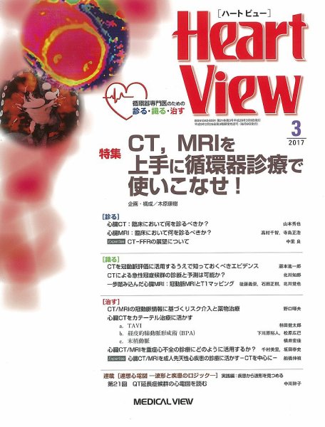 Heart View（ハートビュー） 2017年3月号 (発売日2017年02月09日) 表紙