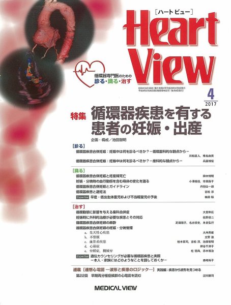 Heart View（ハートビュー） 2017年4月号 (発売日2017年03月09日) 表紙