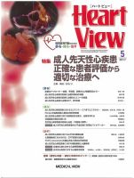Heart View（ハートビュー） 2017年5月号 表紙