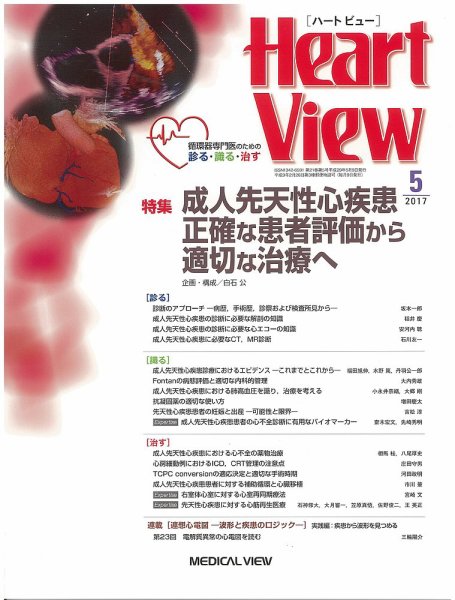 Heart View（ハートビュー） 2017年5月号 (発売日2017年04月10日) 表紙