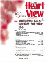 Heart View（ハートビュー） 2017年6月号 表紙