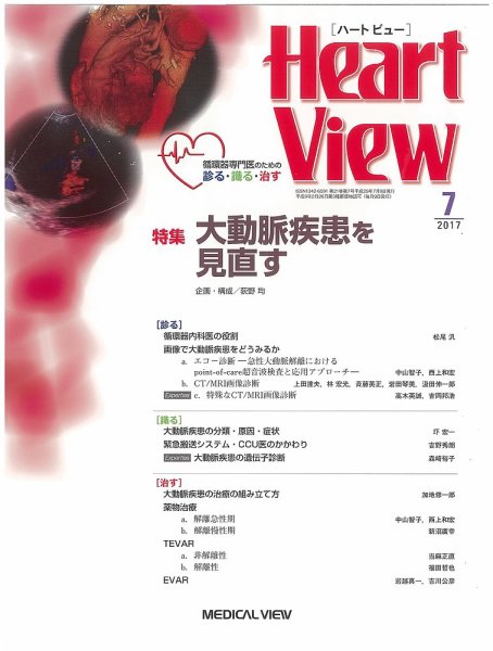 Heart View（ハートビュー） 2017年7月号 (発売日2017年06月09日) 表紙