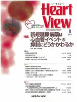 Heart View（ハートビュー） 2017年8月号 表紙