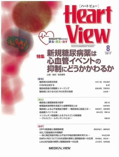 Heart View（ハートビュー） 2017年8月号 (発売日2017年07月11日) 表紙