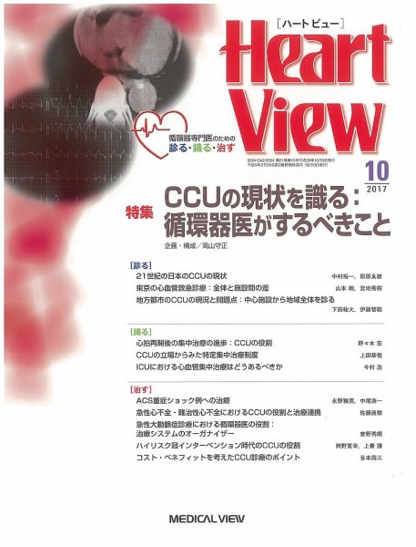 Heart View（ハートビュー） 2017年10月号 (発売日2017年09月11日) 表紙