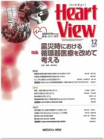 Heart View（ハートビュー） 2017年12月号 (発売日2017年11月09日) 表紙