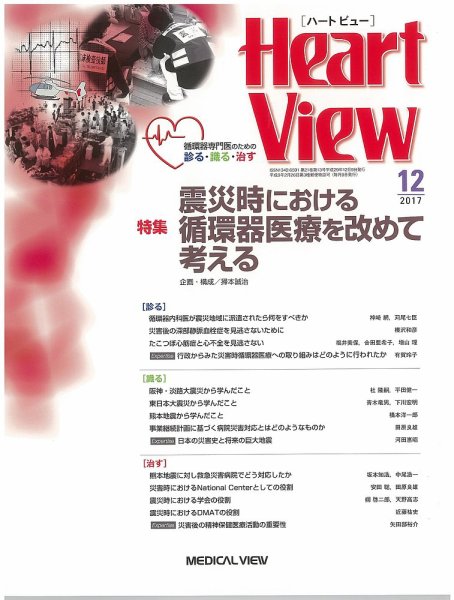 Heart View（ハートビュー） 2017年12月号 (発売日2017年11月09日) 表紙