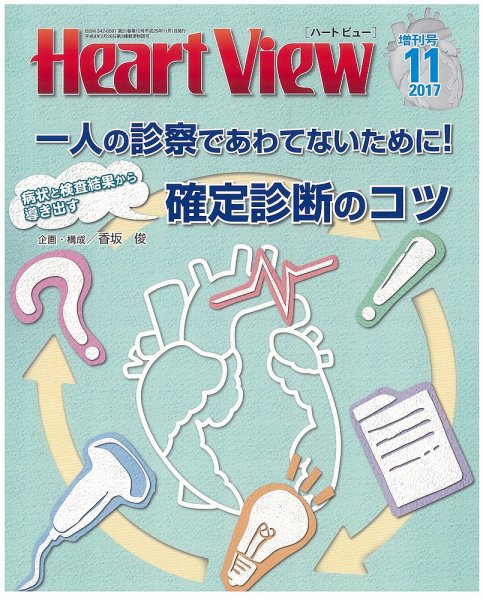 Heart View（ハートビュー） 11月増刊号 (発売日2017年10月23日) 表紙