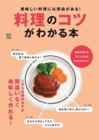 料理のコツがわかる本 2016年10月12日発売号 表紙