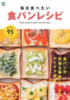 毎日食べたい 食パンレシピ 2016年10月13日発売号 表紙