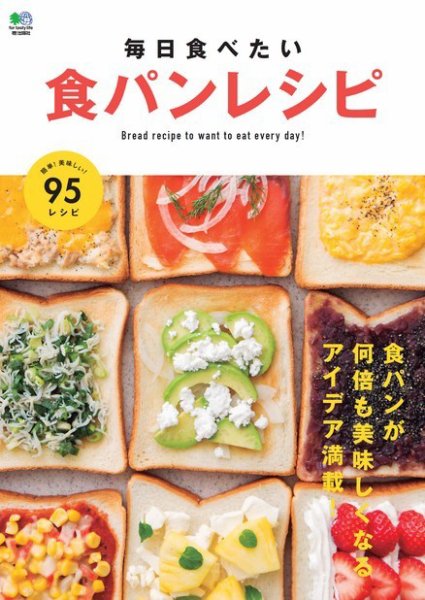 毎日食べたい 食パンレシピ 2016年10月13日発売号 表紙