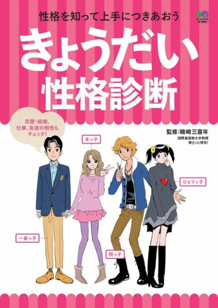 きょうだい性格診断 2016年10月14日発売号 表紙