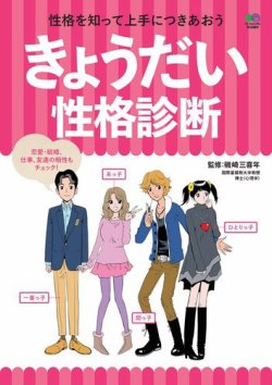 きょうだい性格診断 16年10月14日発売号 雑誌 電子書籍 定期購読の予約はfujisan