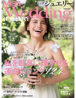 MISS Wedding（ミスウエディング） ジュエリー 2017 (発売日2016年10月20日) 表紙