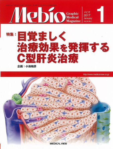 Mebio 2017年1月号 (発売日2016年12月10日) 表紙