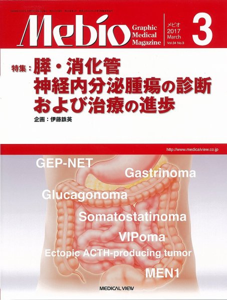 Mebio 2017年3月号 (発売日2017年02月10日) 表紙