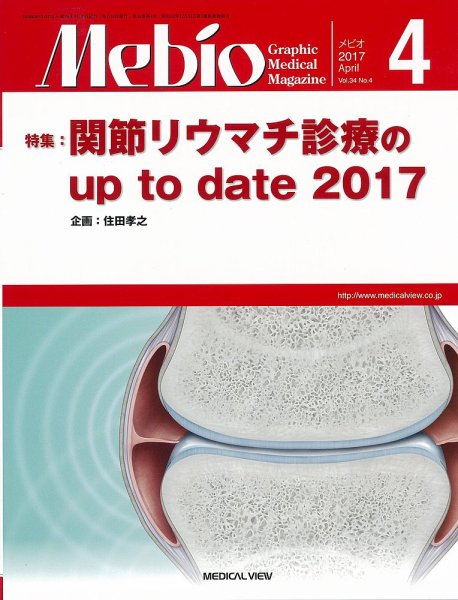 Mebio 2017年4月号 (発売日2017年03月10日) 表紙