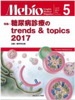 Mebio 2017年5月号 表紙