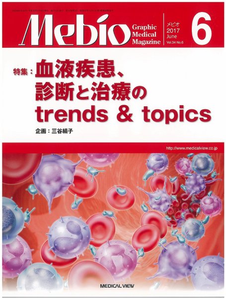 Mebio 2017年6月号 (発売日2017年05月10日) 表紙