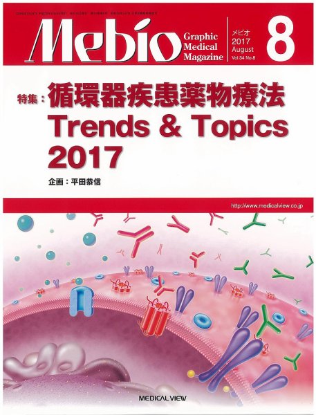 Mebio 2017年8月号 (発売日2017年07月11日) 表紙