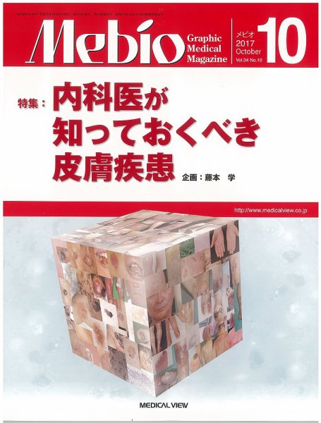 Mebio 2017年10月号 (発売日2017年09月13日) 表紙