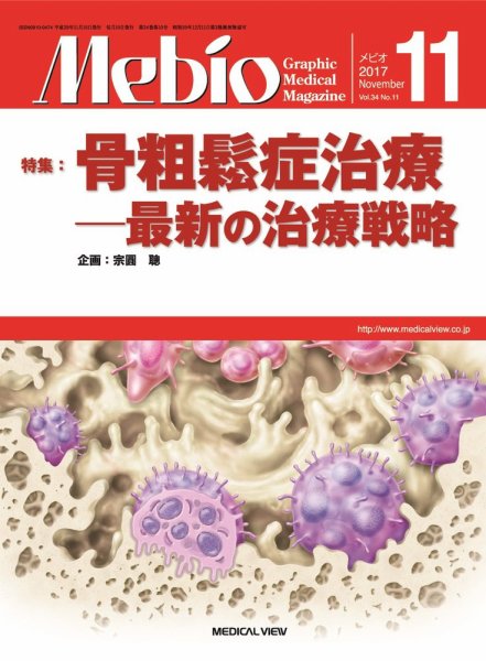 Mebio 2017年11月号 (発売日2017年10月12日) 表紙