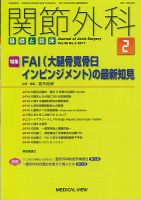 関節外科 2017年2月号 表紙