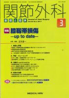 関節外科 2017年3月号 表紙
