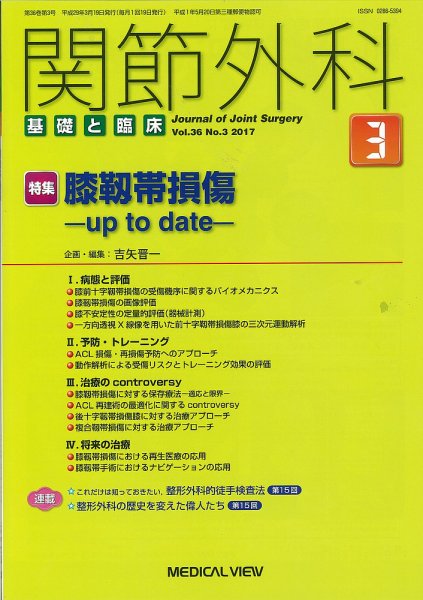 関節外科 2017年3月号 (発売日2017年02月20日) 表紙