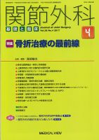 関節外科 2017年4月号 表紙