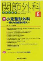 関節外科 2017年6月号 表紙