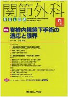 関節外科 2017年7月号 表紙