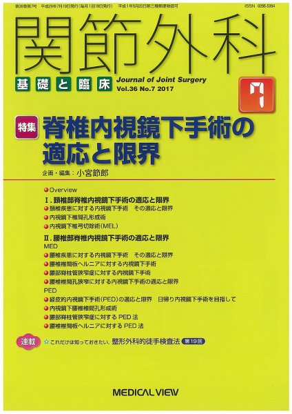 関節外科 2017年7月号 (発売日2017年06月20日) 表紙