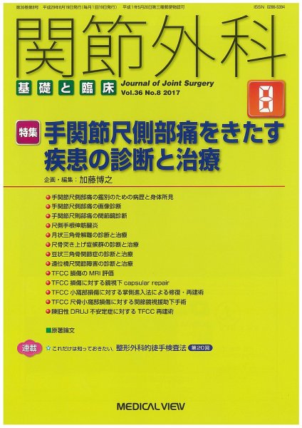 関節外科 2017年8月号 (発売日2017年07月19日) 表紙