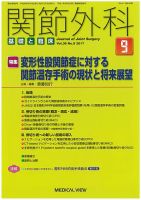 関節外科 2017年9月号 表紙