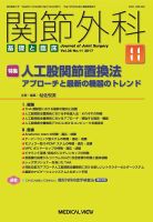 関節外科 2017年11月号 表紙
