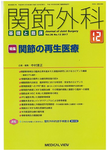 関節外科 17年12月号 発売日17年11月21日 雑誌 定期購読の予約はfujisan