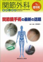 関節外科 4月増刊号 表紙
