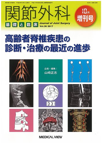 関節外科 10月増刊号 (発売日2017年10月03日) | 雑誌/定期購読の予約は