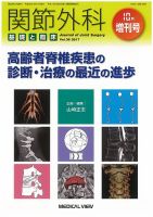 関節外科 10月増刊号 表紙